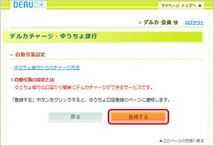 イメージ【自動引落設定】