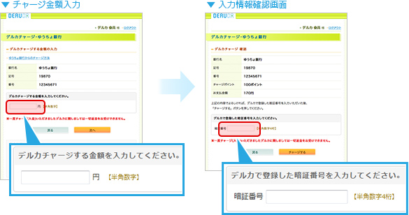 イメージ【デルカチャージする金額を入力する】