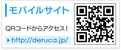 モバイルサイトはこちら